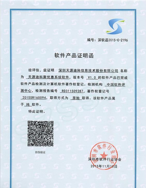天源獲雙軟著九軟品，技術(shù)創(chuàng)新再添新翼